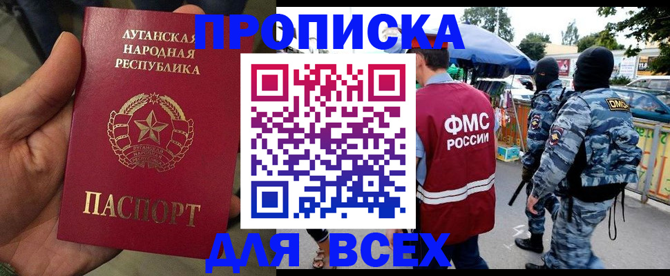 прописка для работы в Малой Вишере