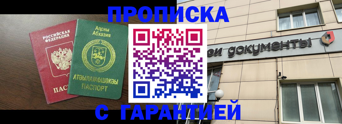 прописка в Малой Вишере
